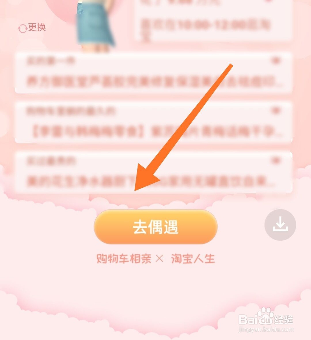 淘宝相亲名片怎么生成