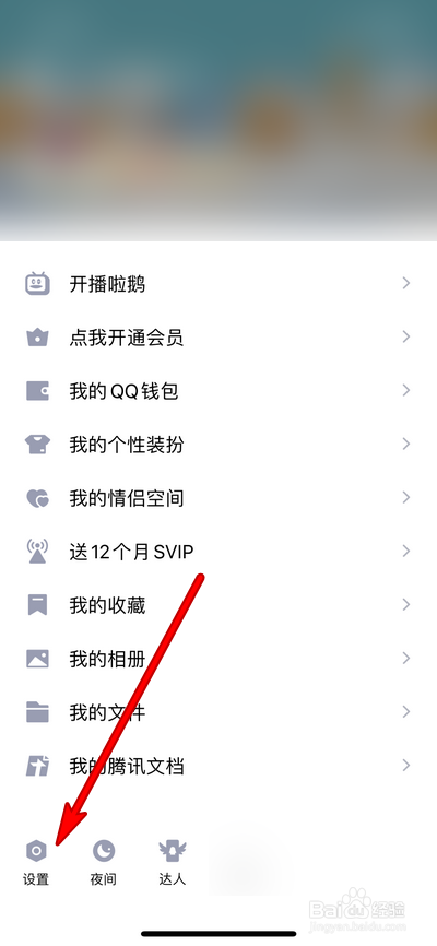 手机qq如何查看当前版本