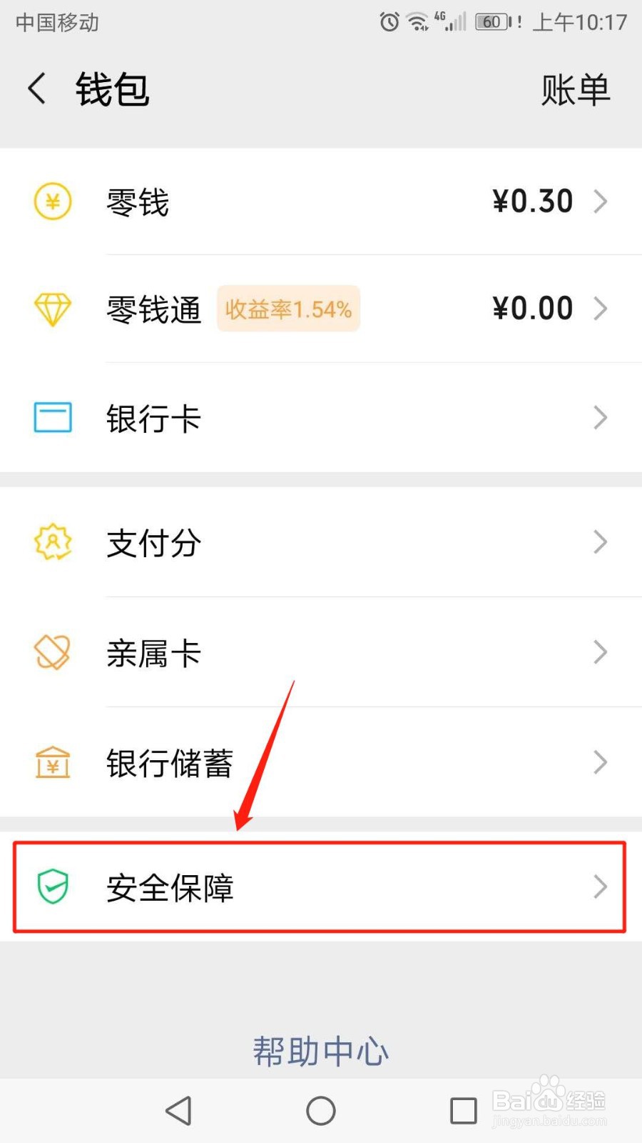 怎么开启微信支付手势密码