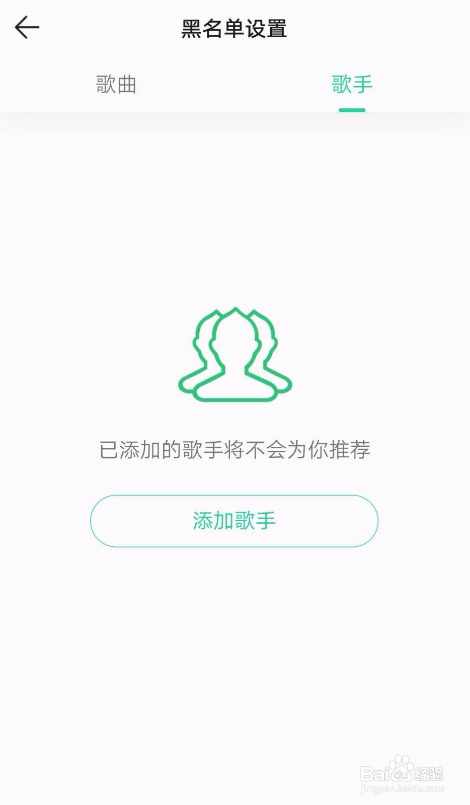 QQ音乐如何把歌手添加到黑名单