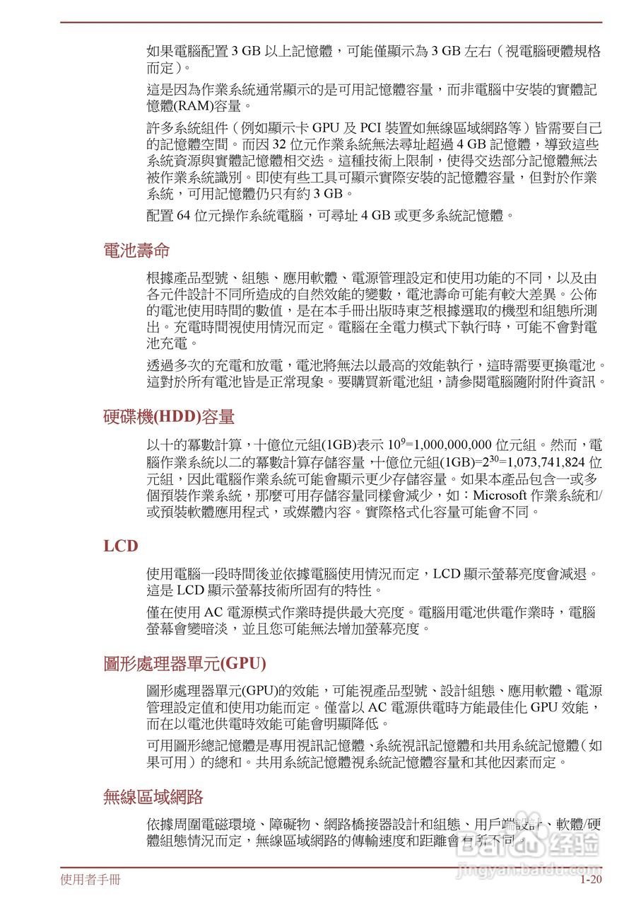 东芝 Tecra R950(WIN8)笔记本电脑说明书:[3]