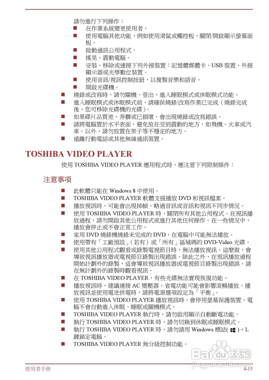 东芝 Tecra R950(WIN8)笔记本电脑说明书:[9]