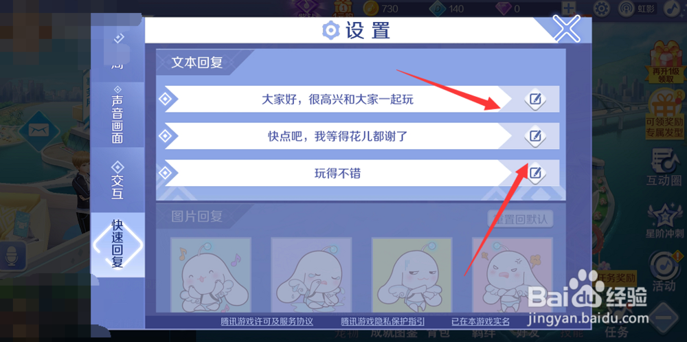 qq炫舞手游怎么设置快速回复