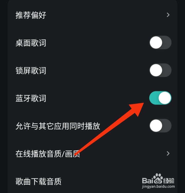 如何在波点音乐中开启蓝牙歌词