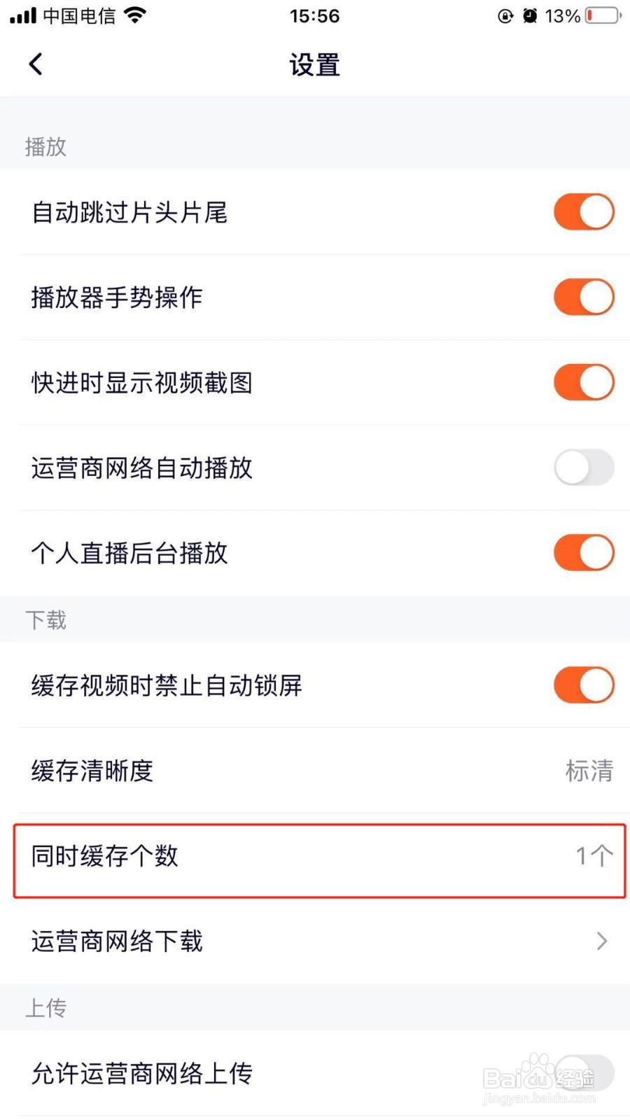 腾讯视频中我们如何清晰度设置成高清480P