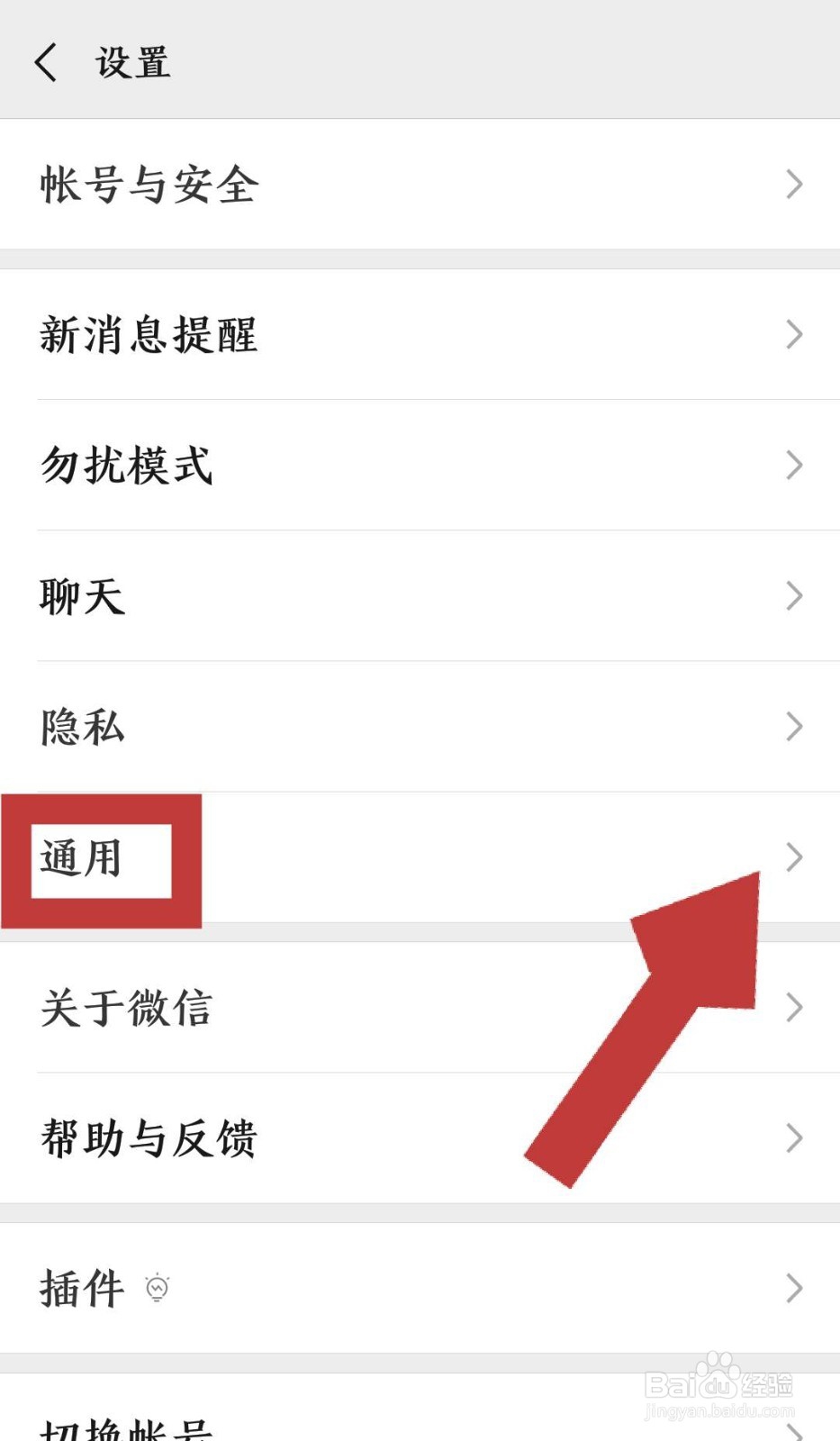 怎样设置微信聊天中拍的小视频不保存到手机相册