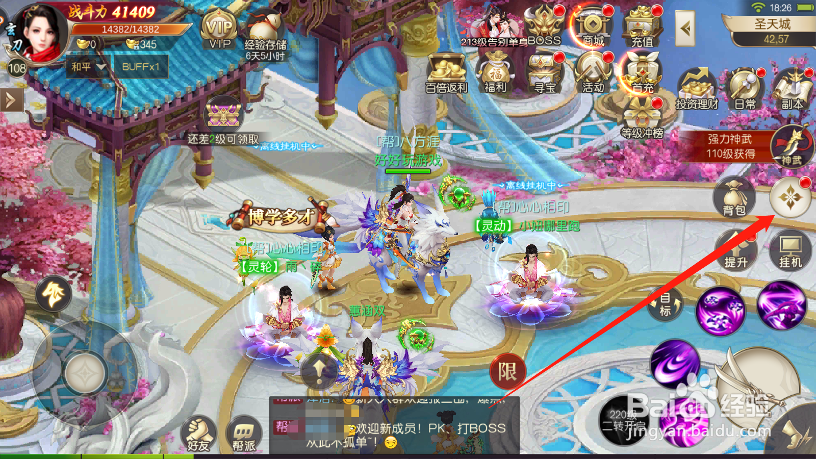 锦衣天下如何提升元神属性，提高战斗力