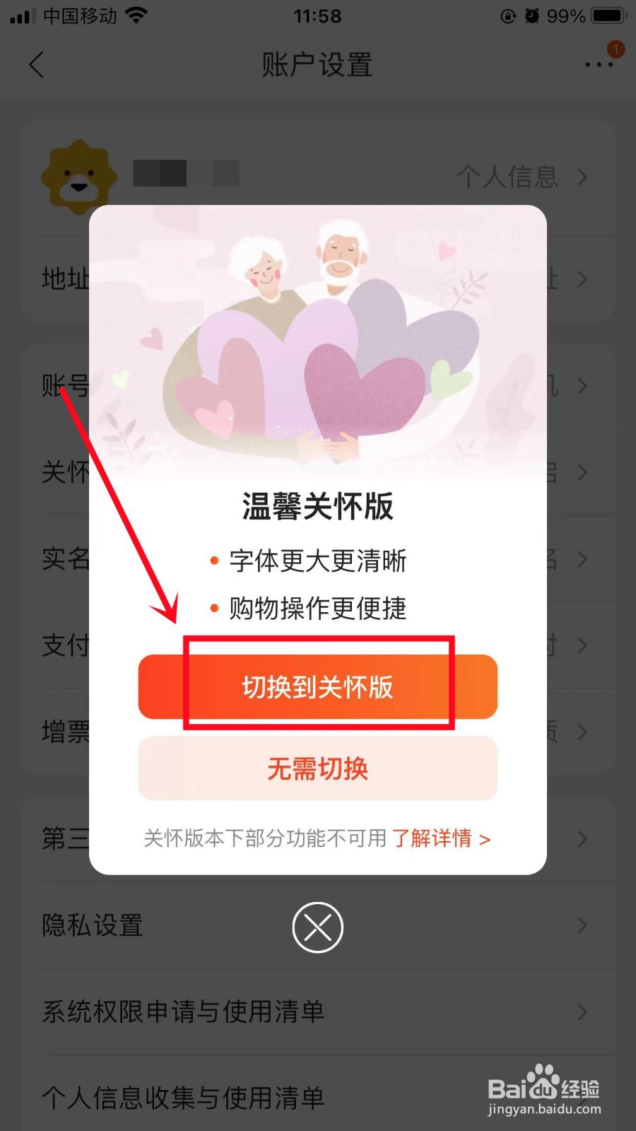 苏宁易购怎么开启关怀版