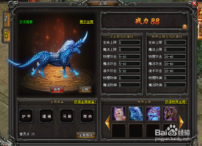 武易游戏攻略：[31]坐骑系统攻略