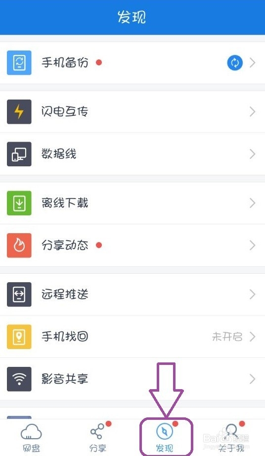 手机上如何上传文件到百度云网盘