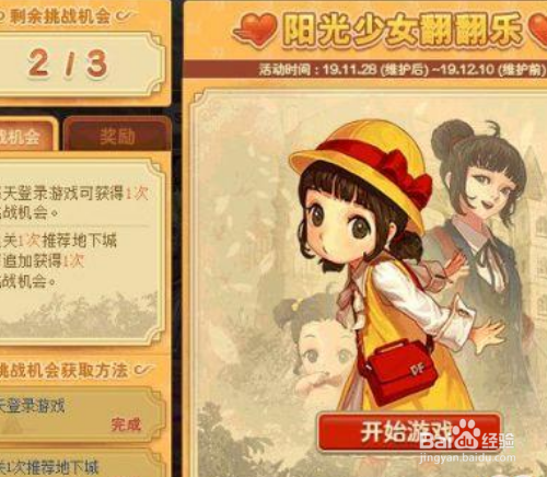 dnf阳光少女怎么玩