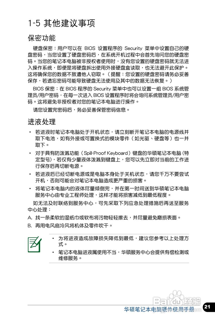 华硕 BU400 笔记本电脑说明书:[3]