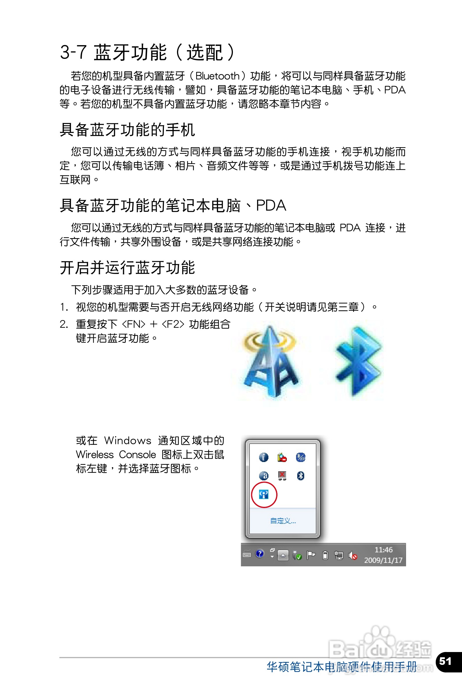 华硕 BU400 笔记本电脑说明书:[6]