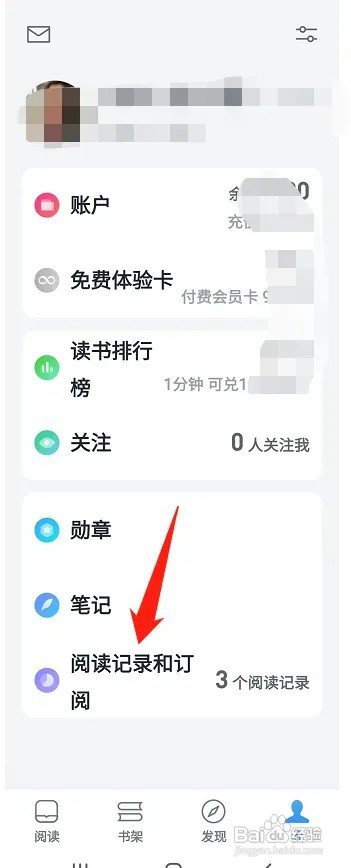 微信读书如何查看历史阅读记录