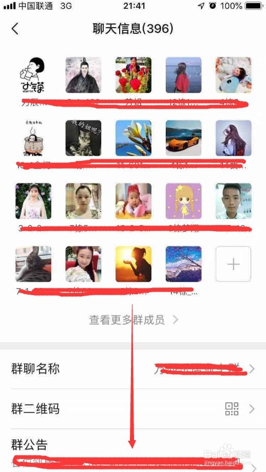 微信群如何设置屏蔽群消息