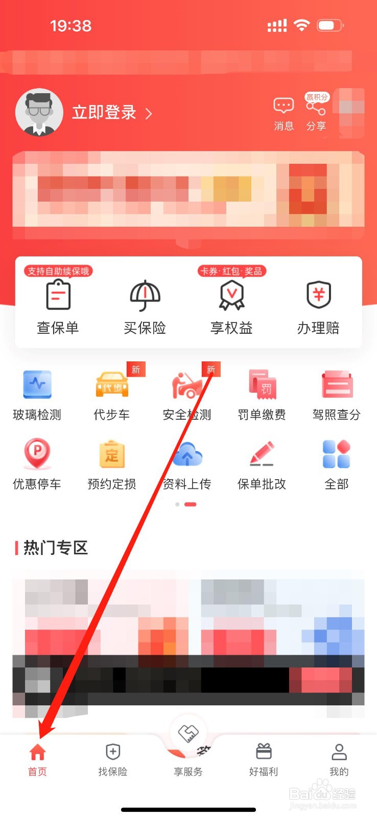 华安保险怎么查看预约定损
