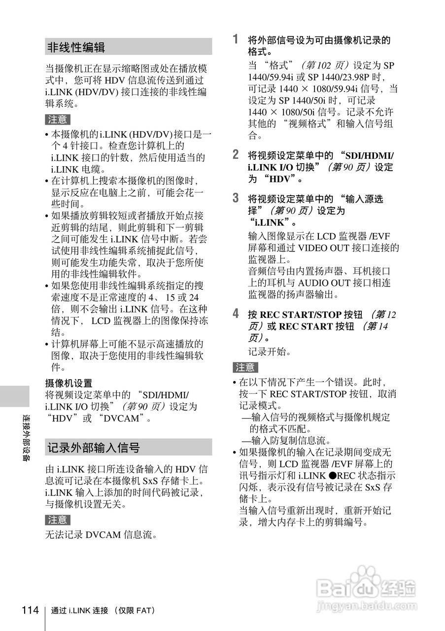 索尼PMW-EX160摄录一体机使用说明书:[12]