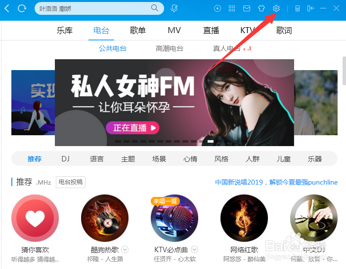 酷狗音乐怎么更改桌面歌词的字体?