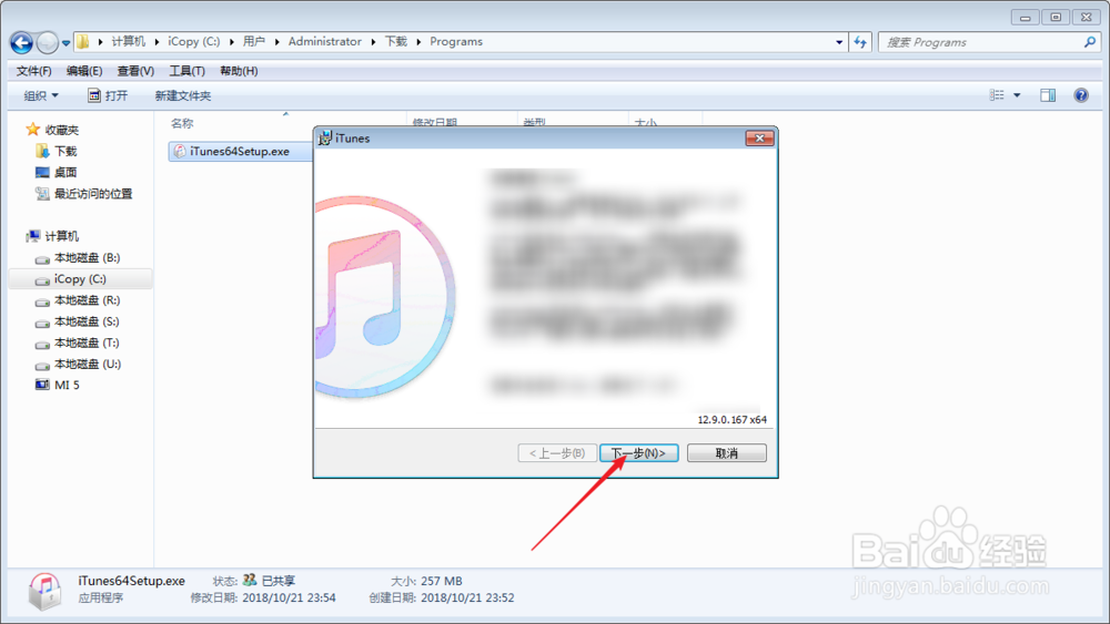 怎样正确安装iTunes啊？