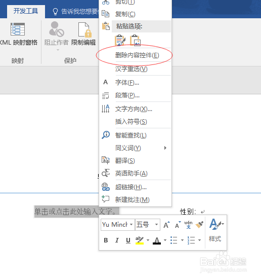 如何使用控件完成文档制作