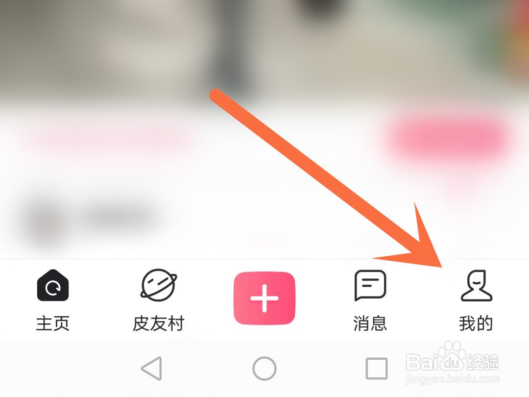 皮皮搞笑怎么关闭自动刷新内容