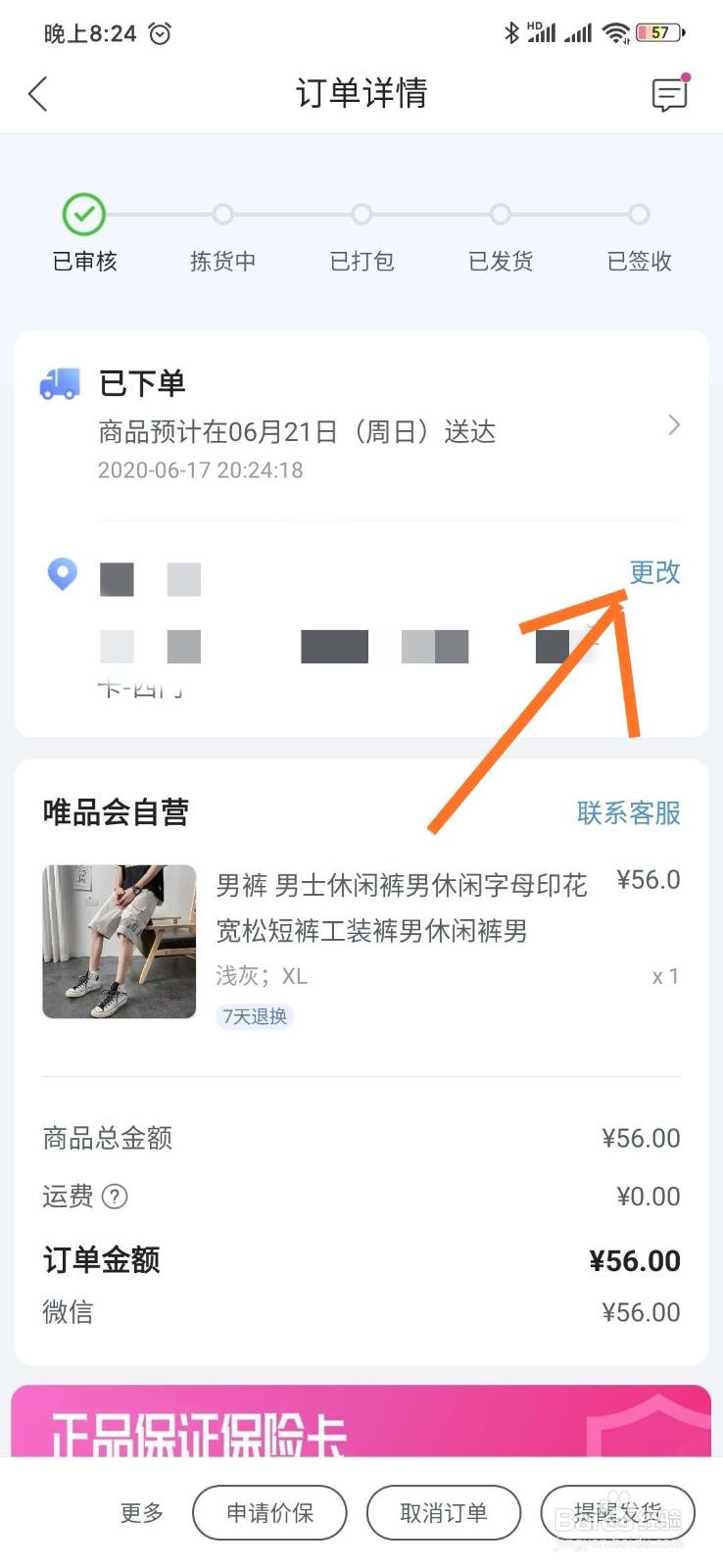 唯品会怎么设置收货时间