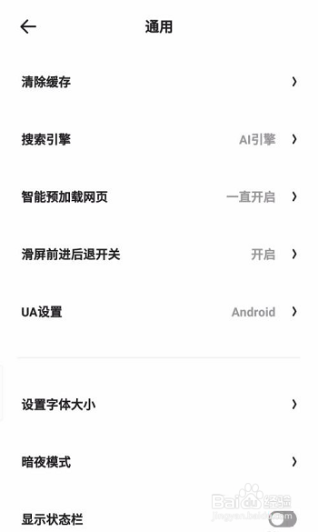 夸克浏览器怎么显示状态栏?