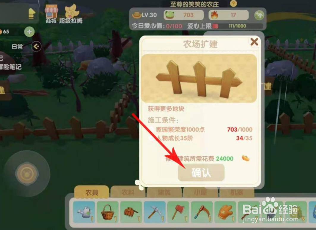 摩尔庄园怎么扩建农场木栅栏