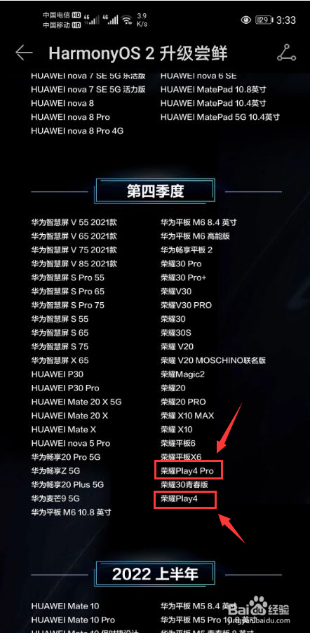 荣耀play手机支持鸿蒙系统吗