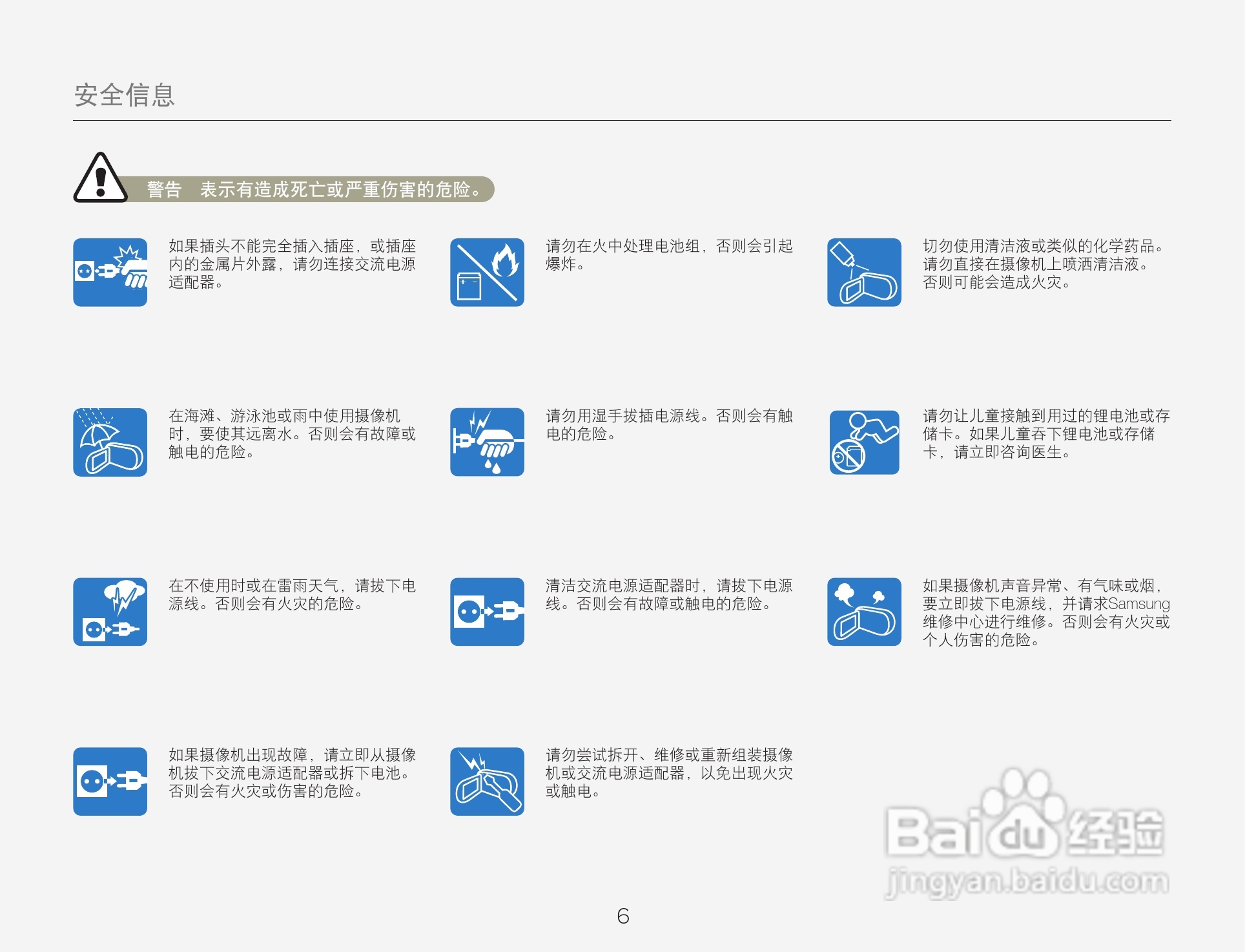 三星HMX-Q30数码摄像机说明书:[1]