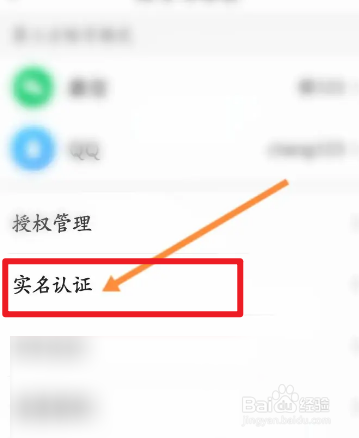 快手概念版软件中怎么进行实名认证