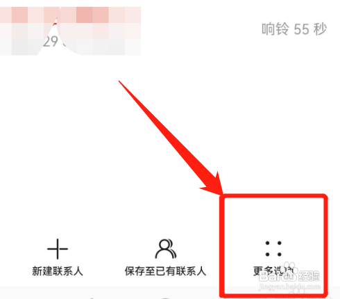 怎么把电话号码加入黑名单