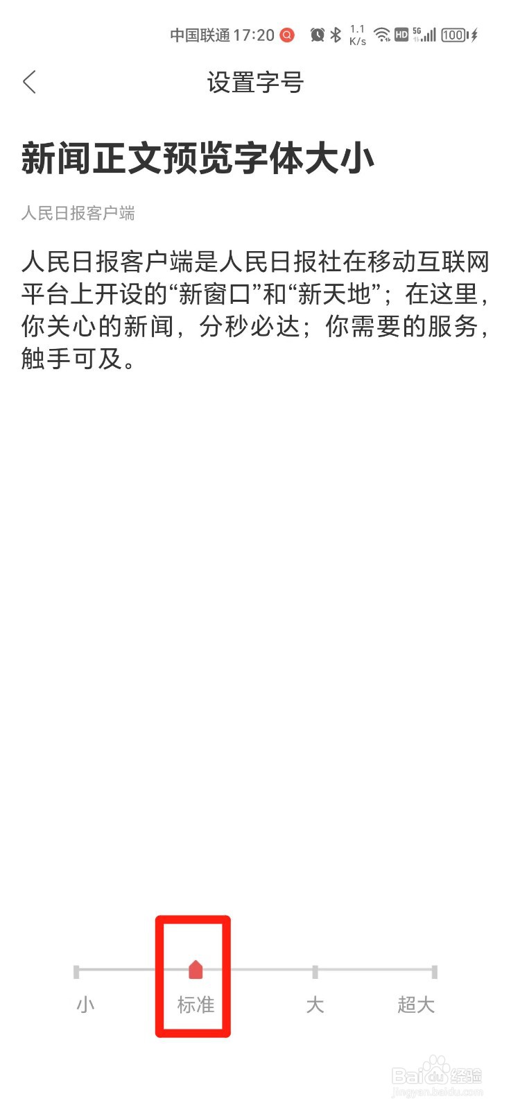 人民日报APP怎么把字体调大