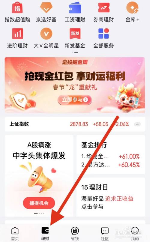 京东金融如何查看实时金价？