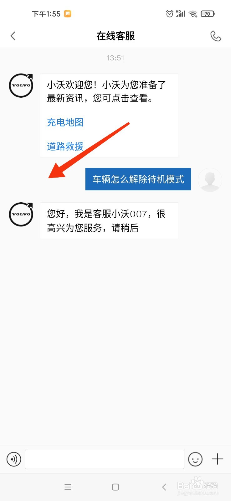 沃尔沃车辆怎么解除待机模式