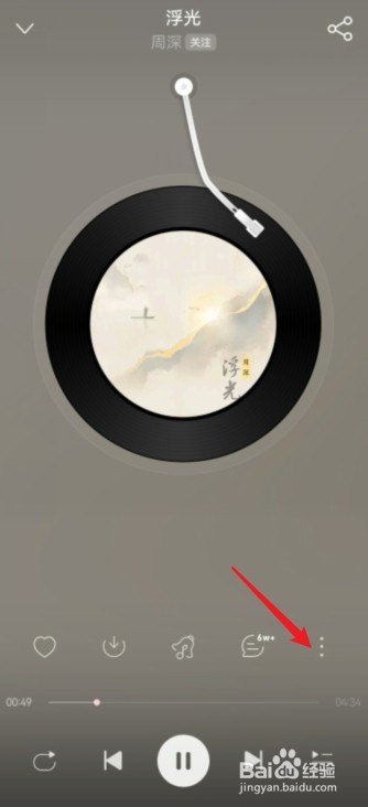 网易云音乐怎么一起听歌