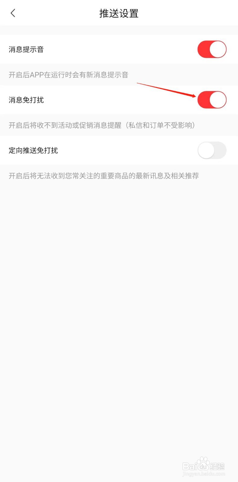 转转怎么设置消息免打扰