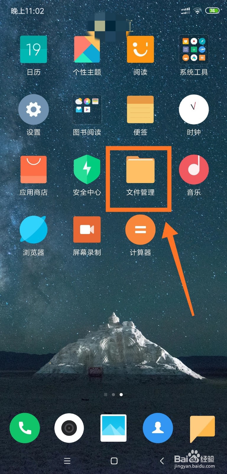 怎么查看手机百度云下载的文件在哪个文件夹里