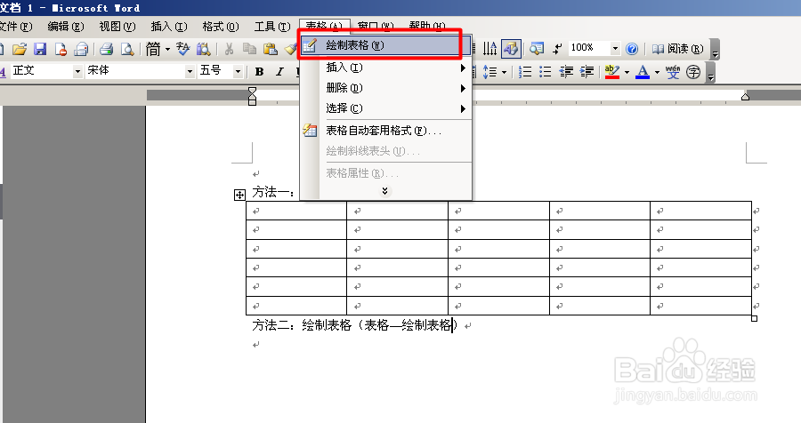 【插入表格的4种方法】如何在word插入表格
