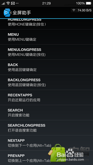 全屏助手如何使用？