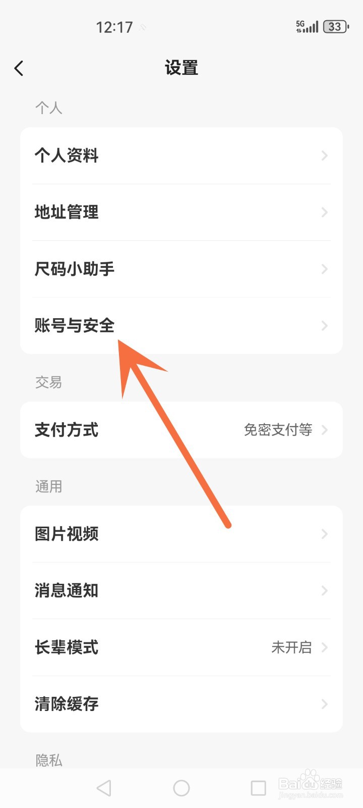 闲鱼怎么解除授权
