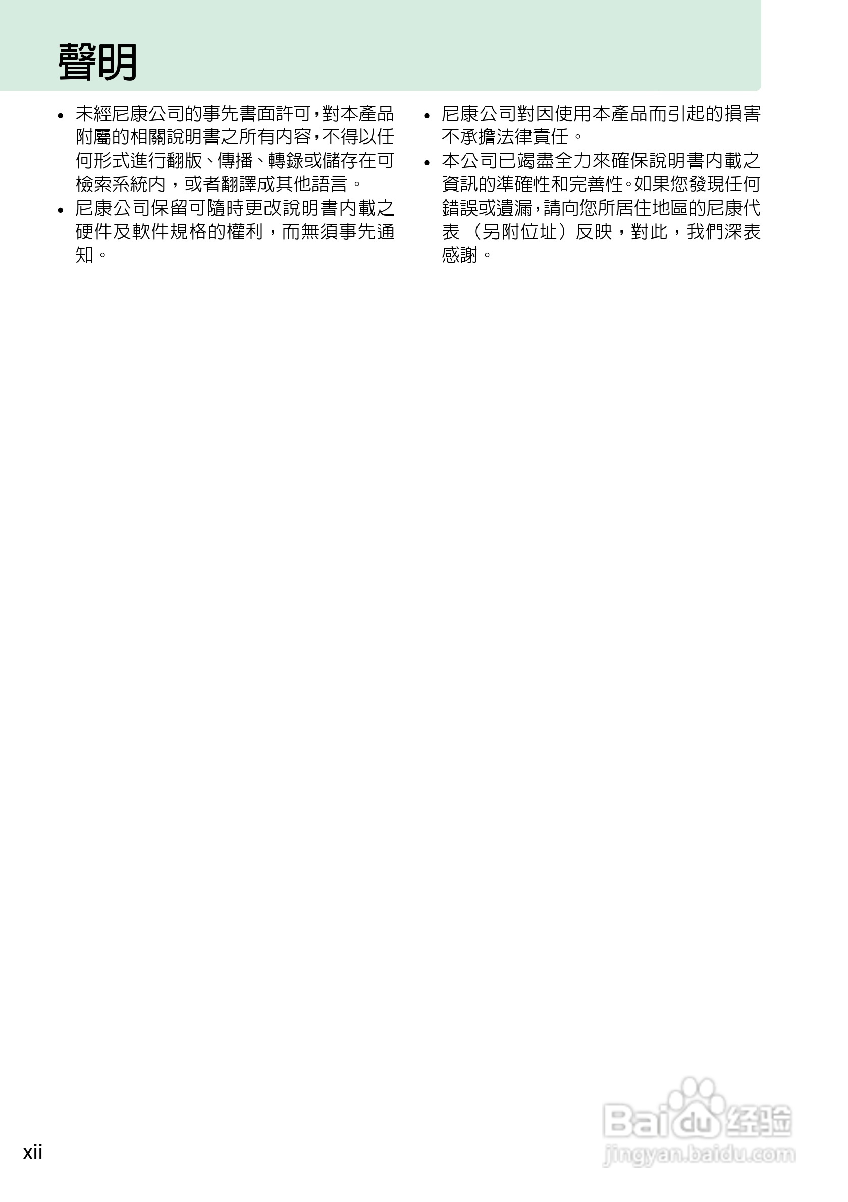尼康D5200数码相机说明书:[2]