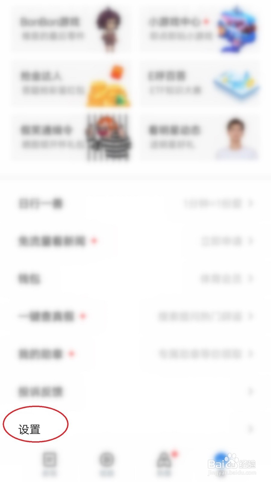 腾讯新闻客户端如何添加关注话题