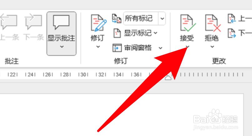 word文档修订后怎么设置接受所有修改