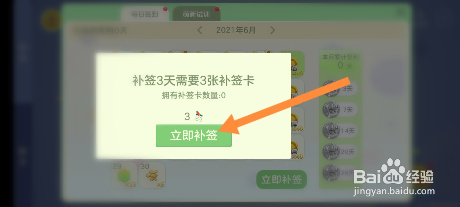球球大作战怎么进行补签