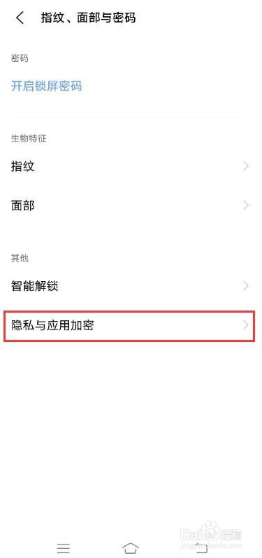 VIVO手机如何设置微信应用锁