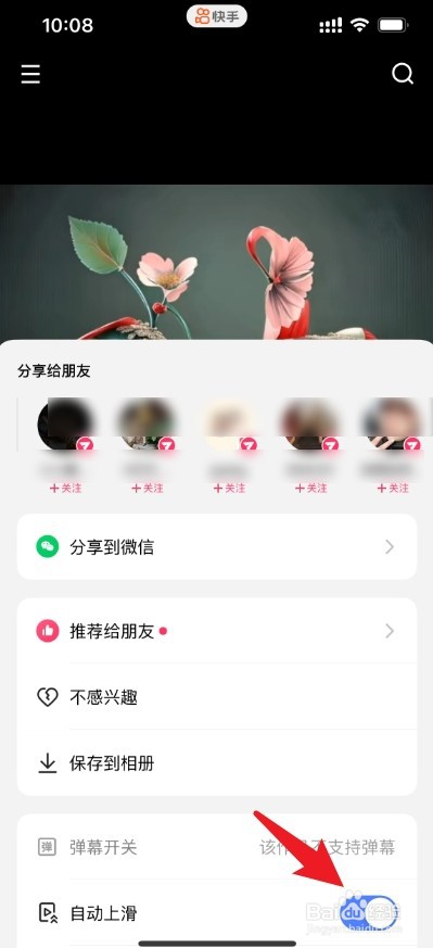 快手自动播放视频怎么关掉