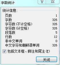Word中如何统计字符/汉字/英文的个数？