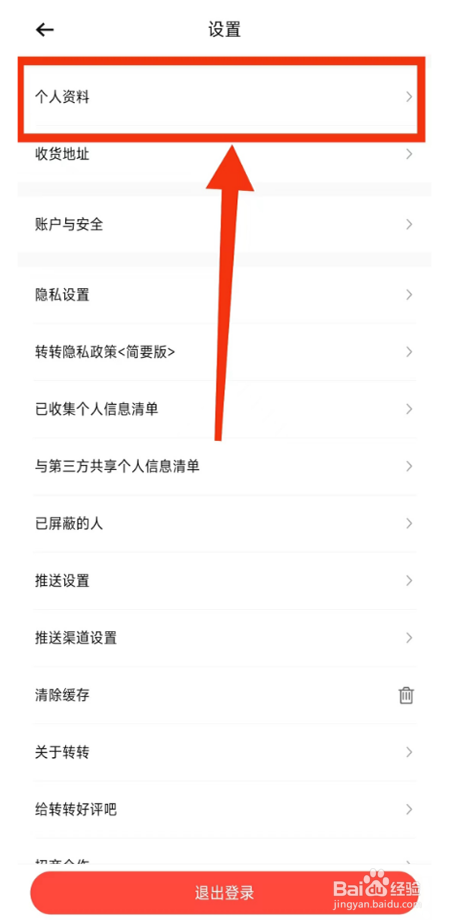 转转个人简介怎么写