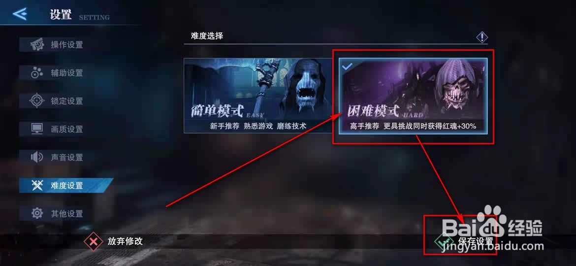 鬼泣巅峰之战难度怎么更改